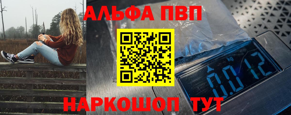 Alpha-PVP  Вход с VPN  А ПВП VHQ  Иваново  Alfa_PVP VHQ 