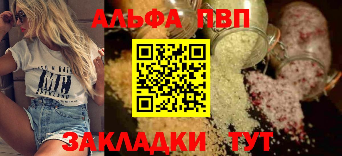 Альфа ПВП Crystall Иваново