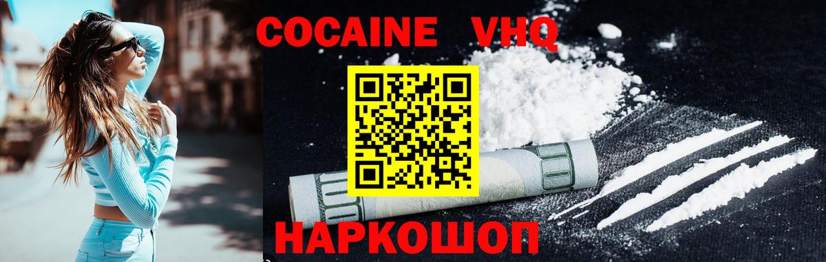 КОКАИН  КОКАИН VHQ  COCAIN FishScale  Вход с VPN  Иваново 