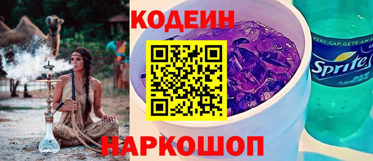 Кодеин напиток Lean (лин)  Codein напиток Lean (лин)  Иваново  Вход с VPN 