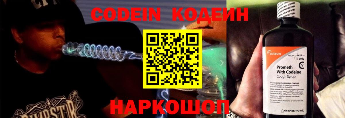 Кодеиновый сироп Lean Purple Drank Иваново
