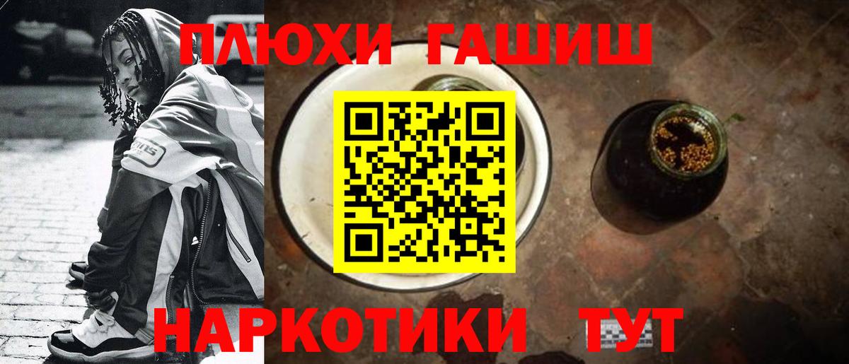 ГАШИШ гашик  ГАШ гарик  Гашиш  Вход с VPN  Иваново 