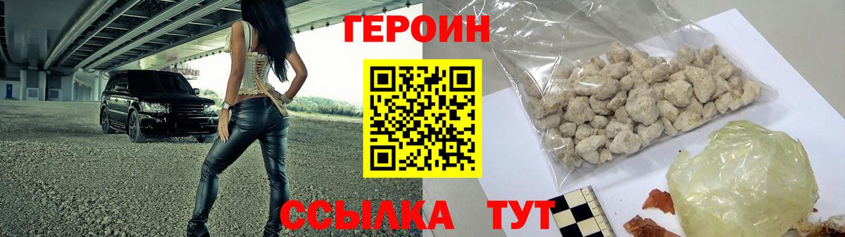 Героин  Вход с VPN  Иваново  Героин белый 