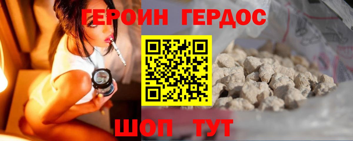 Героин гречка Иваново