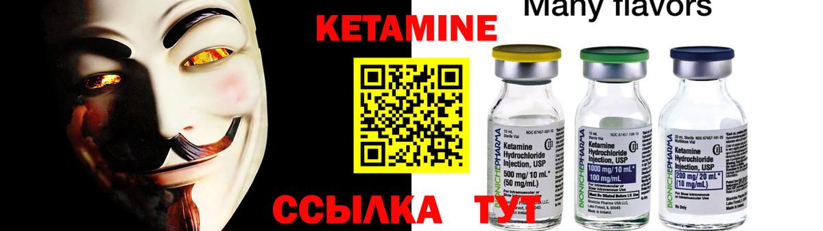 КЕТАМИН VHQ  КЕТАМИН ketamine  Вход с VPN  Иваново 