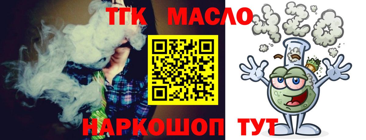 ТГК жижа  Вход с VPN  Иваново  ТГК THC oil 